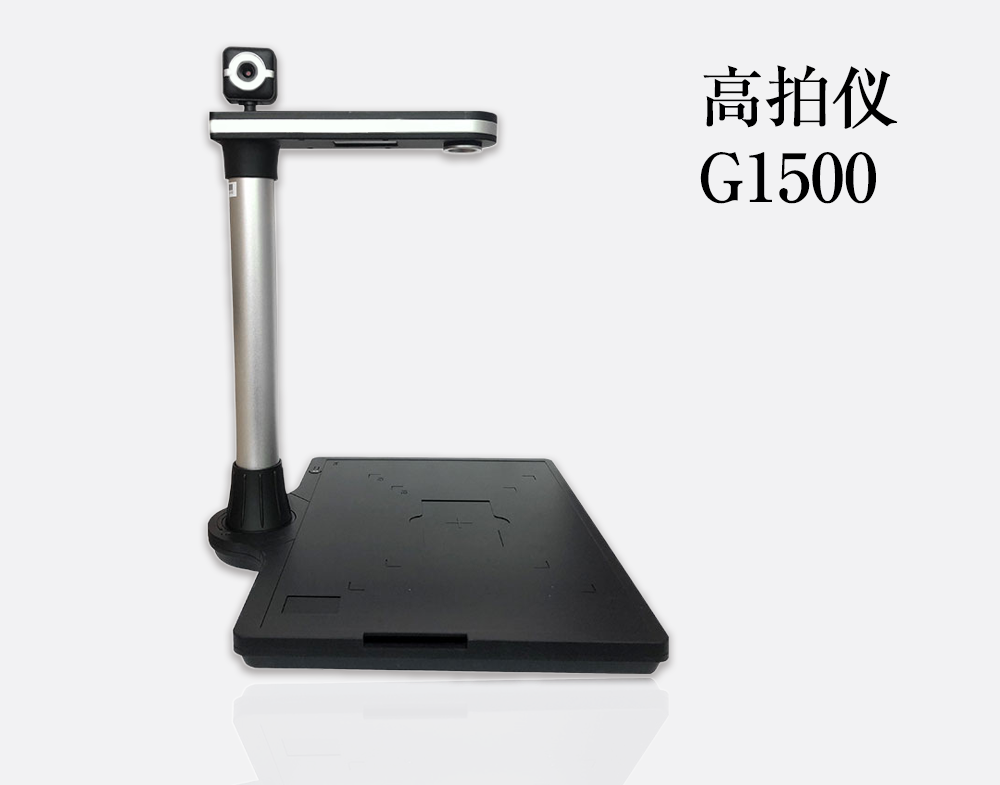 高拍仪系列