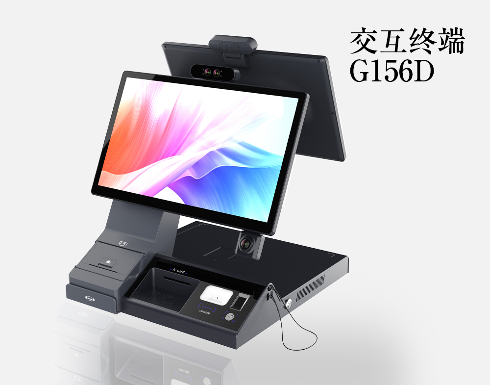 智能交互终端