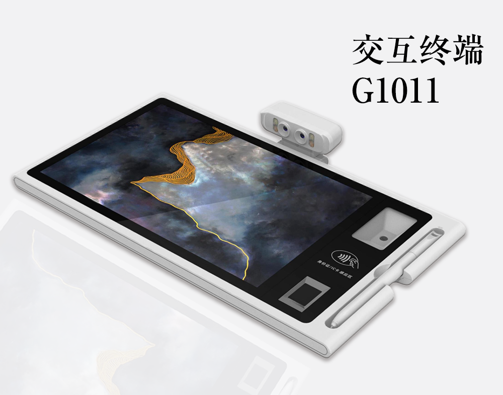 交互终端 G1011